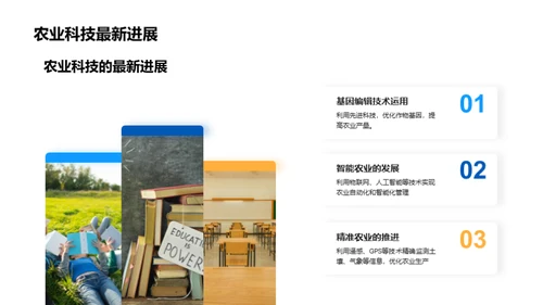 农业发展的演变与展望