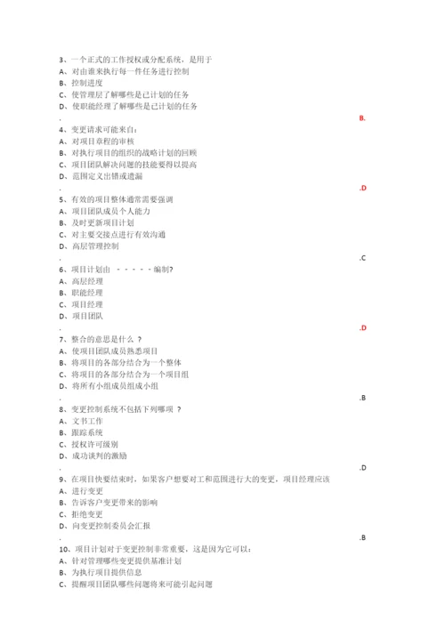 软考高级信息系统项目管理师练习题.docx