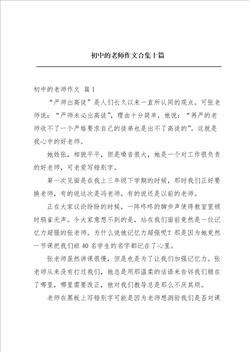 初中的老师作文合集十篇