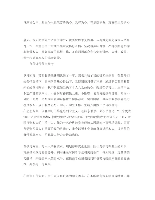精编预备党员转正时的自我评价经典参考范文分享.docx