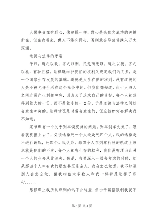 学习《思想道德修养与法律基础》的心得和体会1 (2).docx