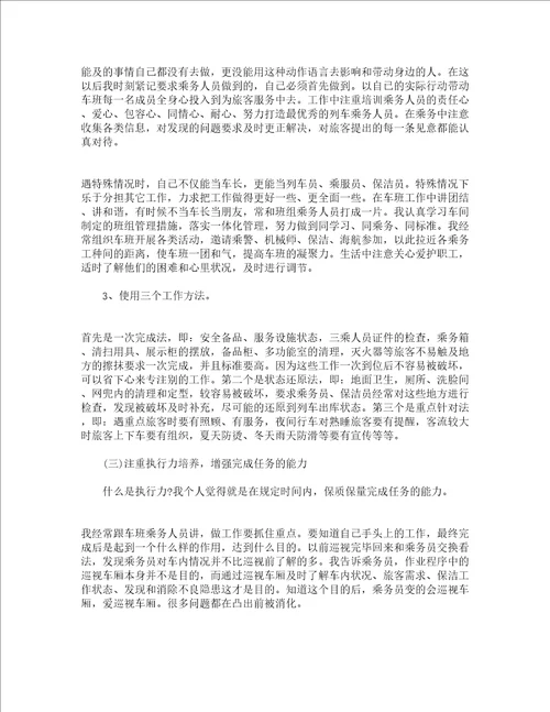 列车长培训心得体会精选3篇