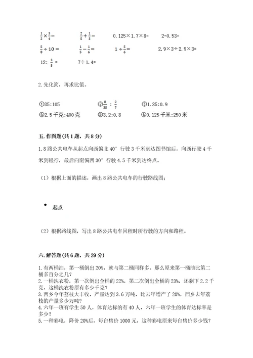 小学数学六年级上册期末测试卷含答案（培优b卷）