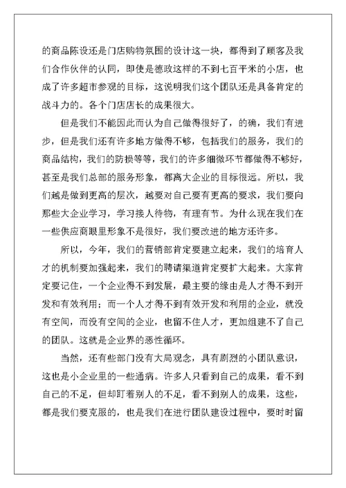 2022年超市工作总结及工作计划