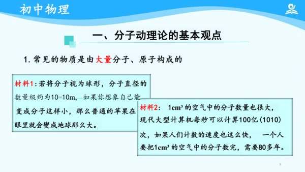 第十三章 内能 复习课件（共24张PPT）