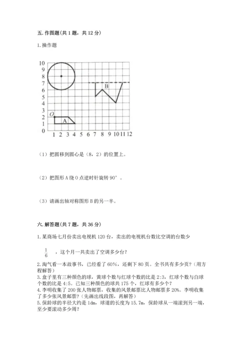 人教版六年级上册数学期末测试卷精品【黄金题型】.docx