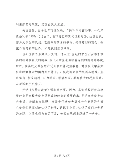 学习形势与政策的心得体会.docx