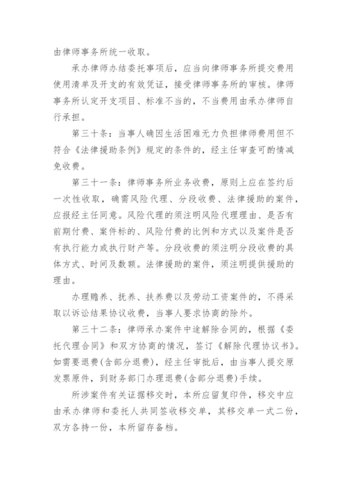 律师事务所管理制度.docx