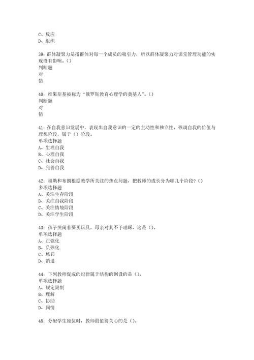 教师招聘考试复习资料教师招聘中学教育心理学通关试题每日练2020年01月23日2893