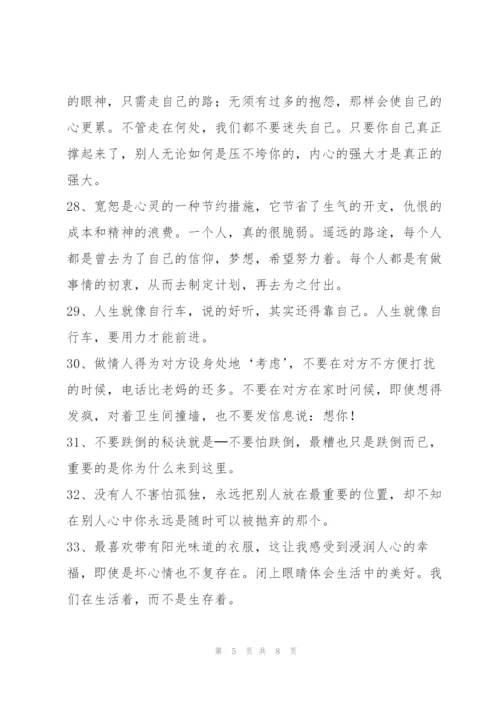 实用的人生感悟语录锦集53条.docx