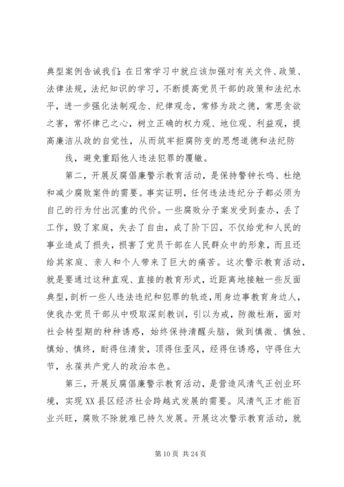 反腐倡廉系列讲话.docx