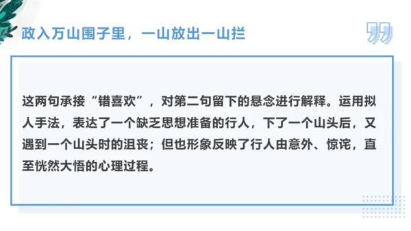 课外古诗词诵读 过松源晨炊漆公店（其五）课件