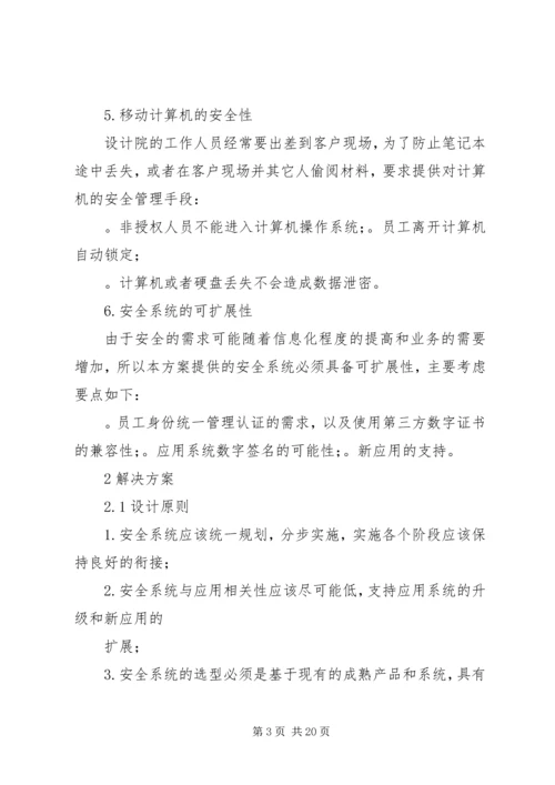 电力规划设计院知识产权保护方案.docx