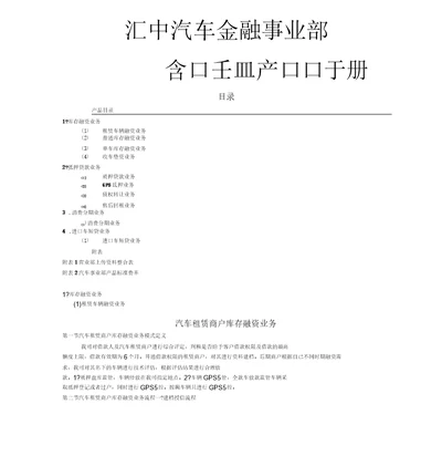 汽车金融产品手册