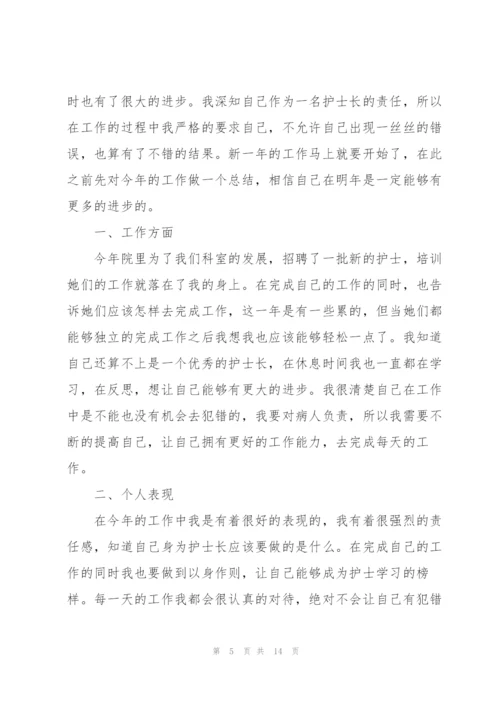 护士长工作个人述职报告800字.docx