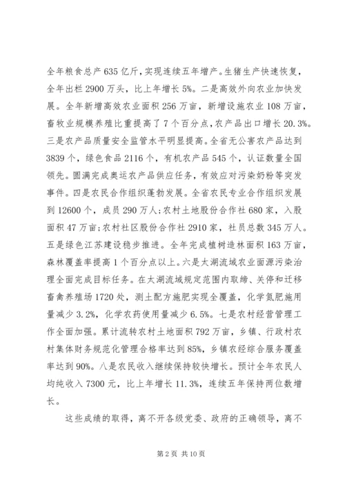 农林工作会议上的讲话.docx