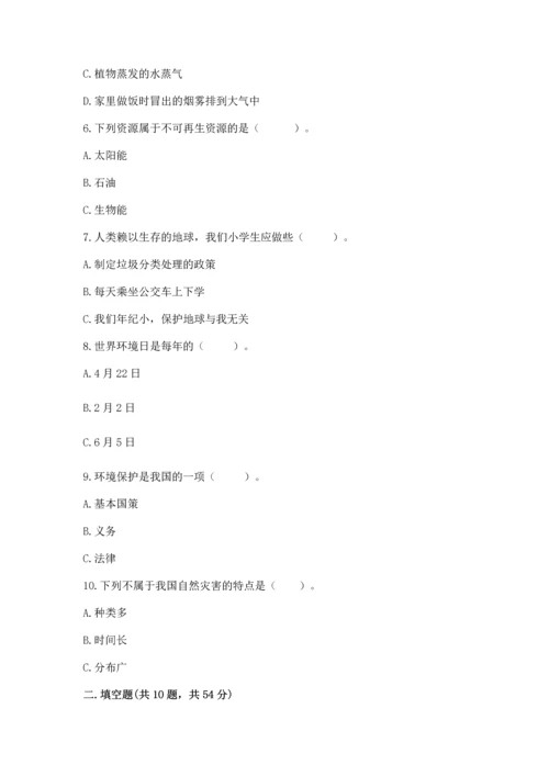 六年级下册道德与法治第二单元 爱护地球 共同责任 测试卷含答案（a卷）.docx