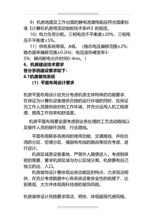 B类机房中心机房建设技术规格及要求.docx