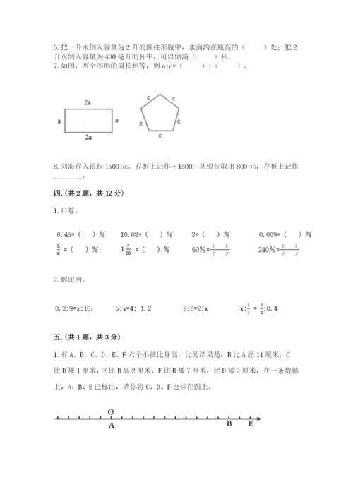 浙江省【小升初】2023年小升初数学试卷含答案【综合卷】.docx