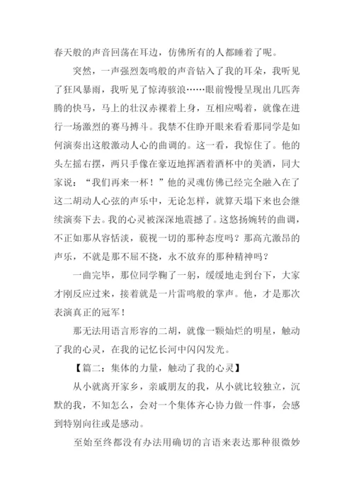 触动了我的心灵半命题作文800字.docx