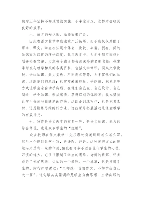 初中语文教学经验总结_1.docx