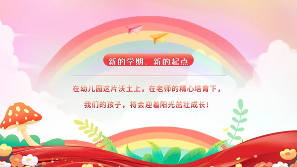 幼儿园春季开学典礼PPT模板