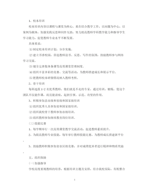 精编之素质提升学习计划范文3篇.docx
