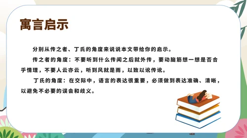 黄色中国风语文初一上册课件穿井得一人PPT模板