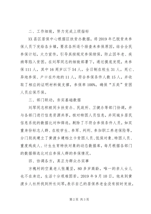 人社所党员先进事迹材料实干终将造福百姓.docx