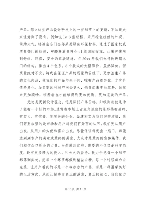 厂长在大会上的讲话材料.docx