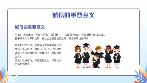 紫色插画卡通奋斗青春诚信人生主题班会PPT课件
