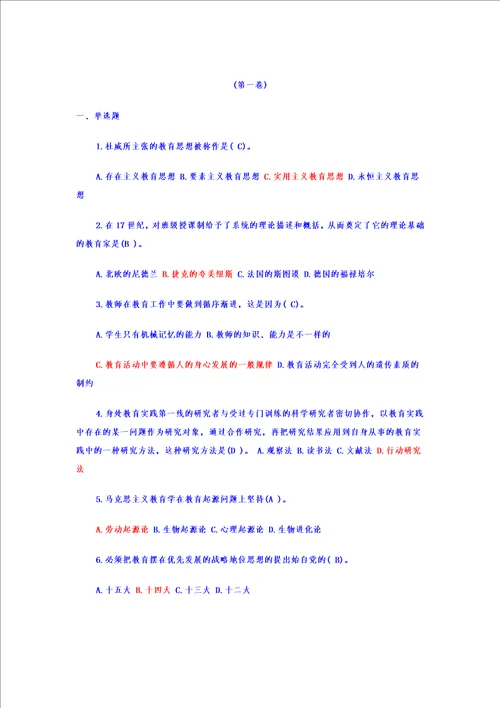 最新版教师教育学心理学试题附答案