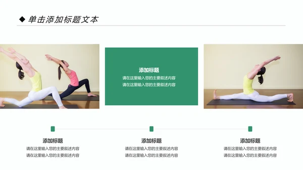 瑜伽健身美体瑜伽运动孕妇瑜伽PPT模板