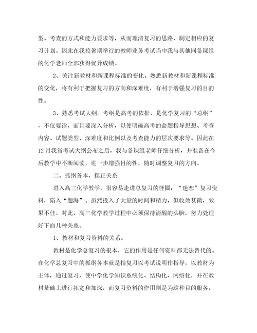 高三教师学期工作总结个人高三教师教学工作总结汇报材料