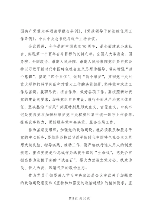 学习《关于加强党的政治建设的意见》心得体会8篇.docx