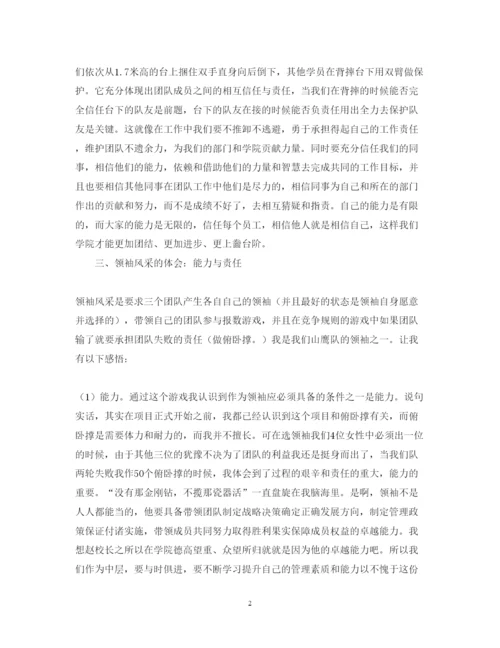 精编质拓展心得体会范文.docx