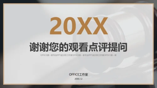 法院检察院律师事务所通用PPT模板