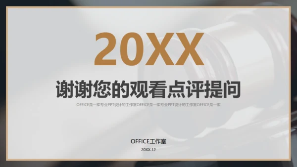 法院检察院律师事务所通用PPT模板
