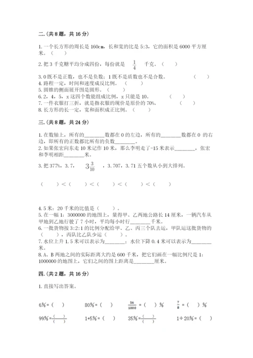 贵州省贵阳市小升初数学试卷及参考答案【考试直接用】.docx