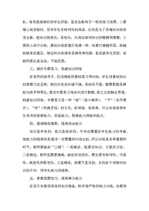 浅谈农村初中化学中考复习的几种方法