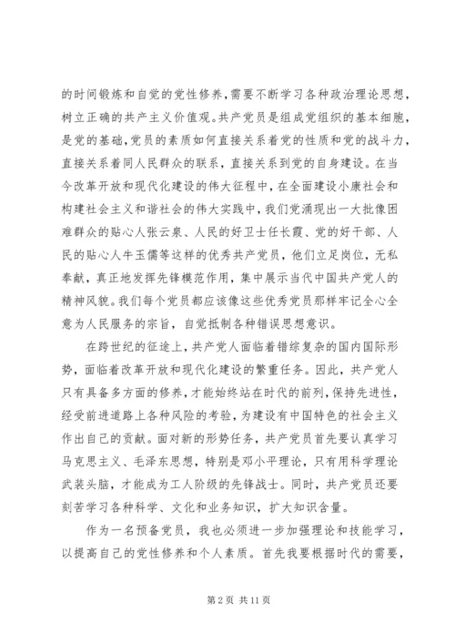 党性修养思想汇报.docx
