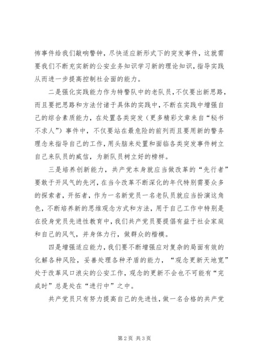 共产党员关健时刻要挺身而出.docx