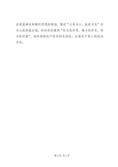 学习《廉洁从政准则》心得体会.docx