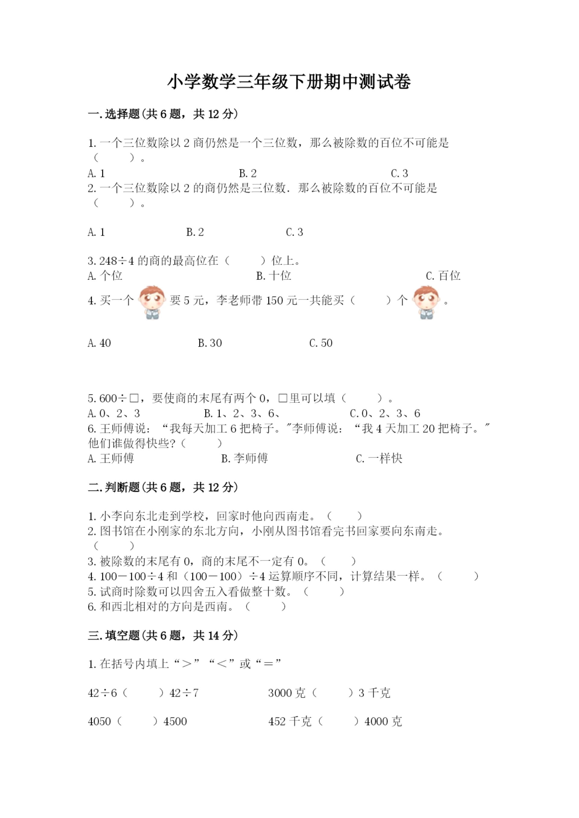 小学数学三年级下册期中测试卷及参考答案【a卷】.docx