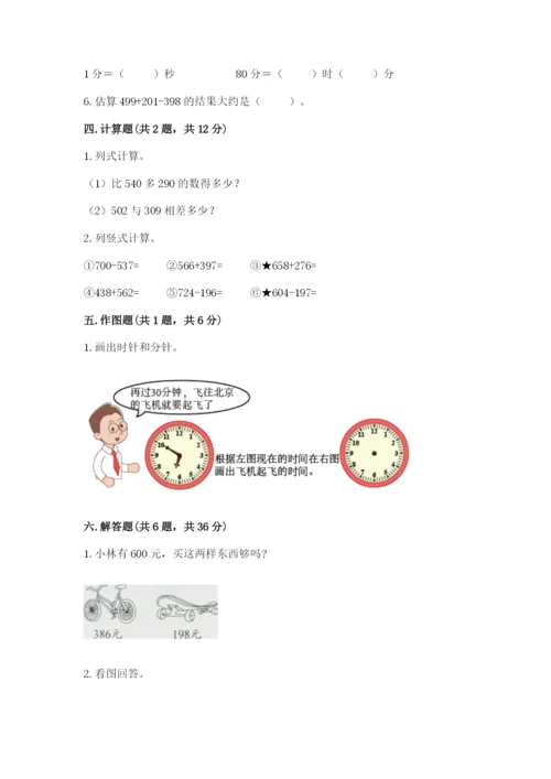 小学三年级上册数学期中测试卷及答案（必刷）.docx