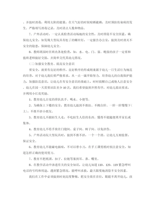 精编之第一学期幼儿小班安全工作计划模板.docx