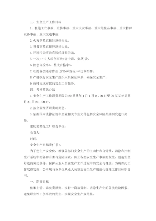安全生产目标责任书（通用6篇）.docx