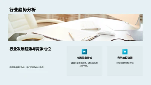 人资行政年度汇报