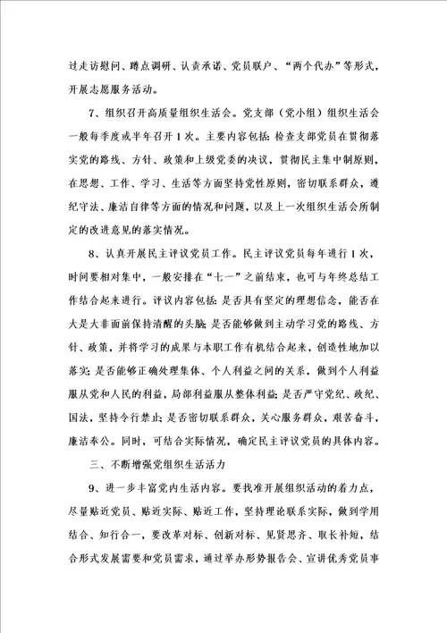 202x年汇编参考资料之有关进一步严格和规范基层党组织生活意见