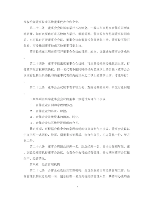 2023年设立中外合资经营企业合同（农牧渔业）.docx